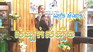 Khmer Travel - Kon Pi Na​ Nis