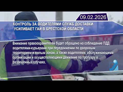 Новостная лента Телеканала Интекс 09.02.26.
