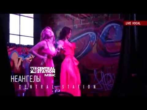 Скачать песни неангелы по клеточкам
