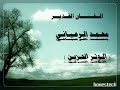 لاتسمعه لايبكيك عبدالله بن أحمد وغناء الوتر الحزين