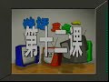 Learn Diojiu with Mandarin and English, Part 2