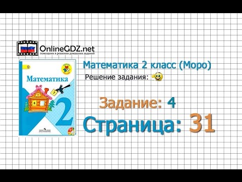 ГДЗ решебник по математике 4 класс Моро Волкова 1, 2 часть