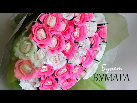 Цветы с конфетами рафаэлло из гофрированной бумаги Цветы с конфетами рафаэлло из гофрированной бумаги