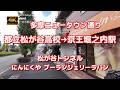 【街ブラ4K】【都立松が谷高校→京王堀之内駅】【多摩ニュータウン通り～松が谷トンネル～乳母ヶ谷公園】【にんにくや堀之内店 ブーランジェリーラパン】【八王子市】