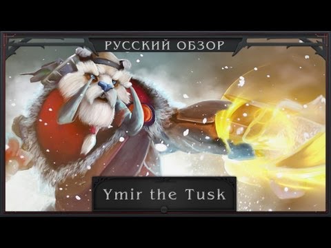 tuskarr - Новый герой в DotA 2 - Туск (Тускар) DotA 2 New hero - Tusk (Tuskarr) Наш сайт: http://dota2vo.ru / http://vodota.ru / http://vodota2.ru Наша группа: http://...