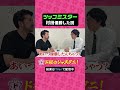 ド桜のジャスタニ！ #19 #ド桜 #ツッコミスター