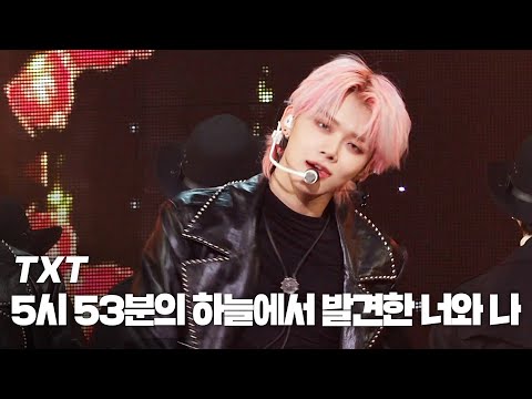 TXT(투모로우바이투게더) - 5시 53분의 하늘에서 발견한 너와 나(Blue Hour) 《2020 K-컬처 페스티벌 IN 강릉 K-DRAMATIC CITY》 @201122