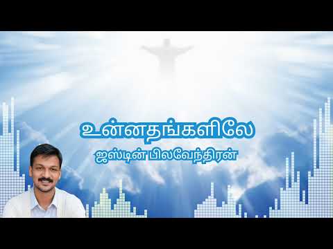 Unnanthangalile - Tamil Christian song #tamilchristiansongs #tamilcatholicsong