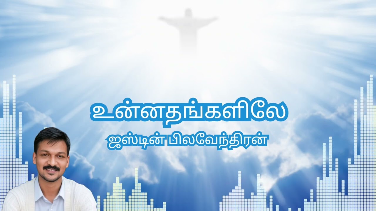 Unnanthangalile - Tamil Christian song #tamilchristiansongs #tamilcatholicsong