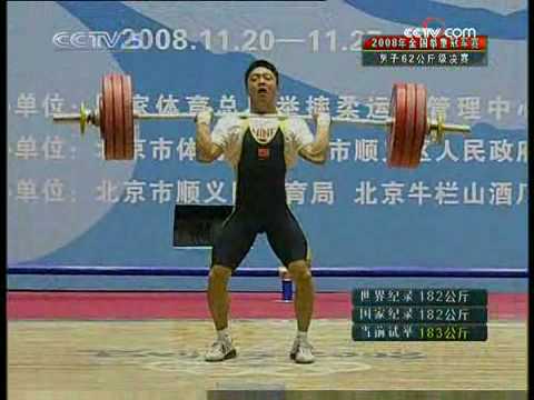 Zhang Jie 183 kg @ 62 WORLD RECORD ATTEMPT