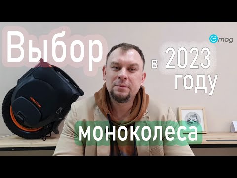 Какое моноколесо выбрать в 2023 году