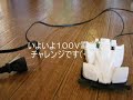 ミニ４駆を１００Ｖ電源で走らせてみた