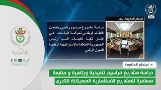 اجتماع - دراسة مشاريع مراسيم تنفيذية ورئاسية و متابعة مستمرة للمشاريع الاستثمارية المهيكلة الكبرى