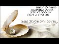 עידן יניב – חיים שלי בלב-Mizton.co.il
