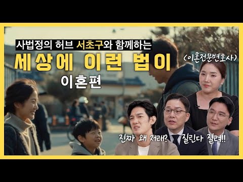 부모의 불륜을 알아챈 어린 아들 | 세상에 이런 법이 이혼편