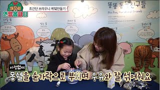 [똥놀이터] 해우재와 함께하는 연말 Home Party_브라우니