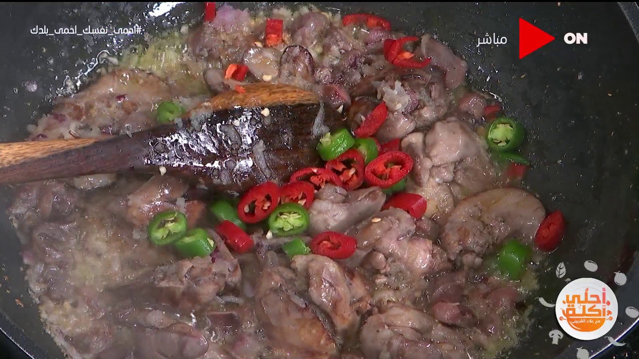 طريقة عمل كبد وقوانص