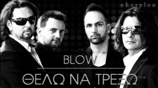BLOW - THELO NA TREXO