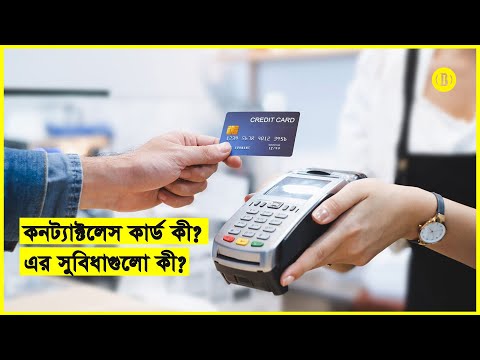 কনট্যাক্টলেস কার্ড জনপ্রিয়তা পাচ্ছে