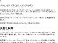 wikipediaのクリエイティブコモンズのページ