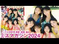 【葉月くれあ】ミスマガジン2024　グランプリは大阪府出身の葉月くれあさん