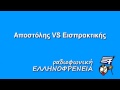 Ελληνοφρένεια - Εισπρακτική εταιρία