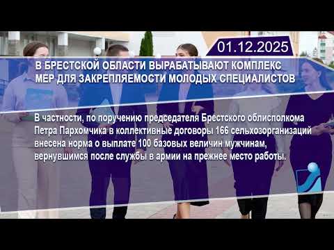 Новостная лента Телеканала Интекс 01.12.25.