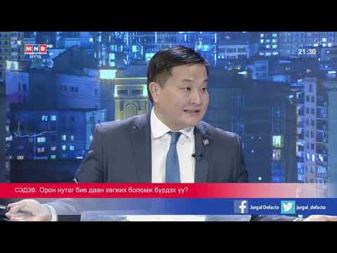 Ж.Сүхбаатар: Орон нутаг гэдэг бол аймаг, нийслэл, сум, дүүрэг, баг, хороог хэлнэ