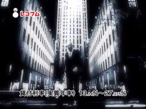 消費者金融レコフムYoutube(ユーチューブ・ゆーちゅーぶ)・Dailymotion動画