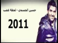حسين الجسمى - لحظة غضب 2011