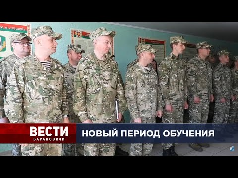 Вести Барановичи 01 июня 2022.