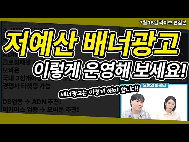 저예산으로 가능한 배너광고?! 운영 팁까지 다 공개합니다!