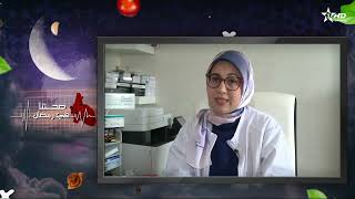 صحتنا في رمضان  التغذية السليمة : مريم البردعي : أخصائية في التغذية العلاجية