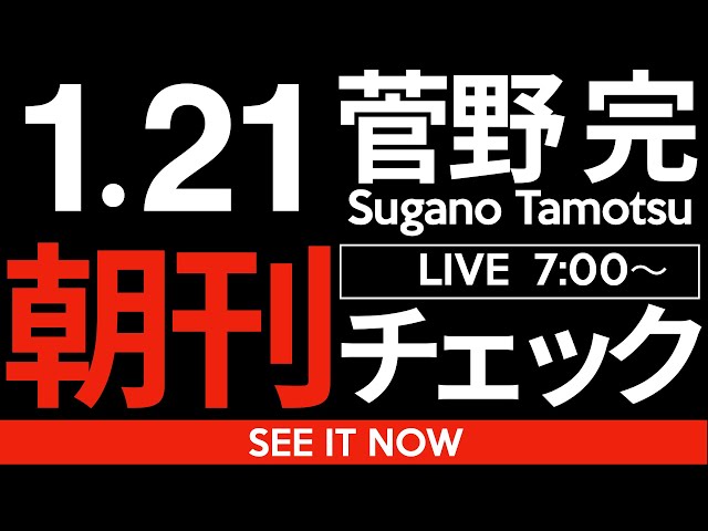菅野完が「政治家は魂を売ることも仕事」と解説