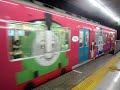 京阪7000系 機関車トーマス号