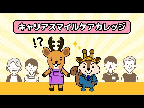 キャリアアップ支援事業サービス動画広告事例