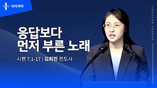 응답보다 먼저 부른 노래