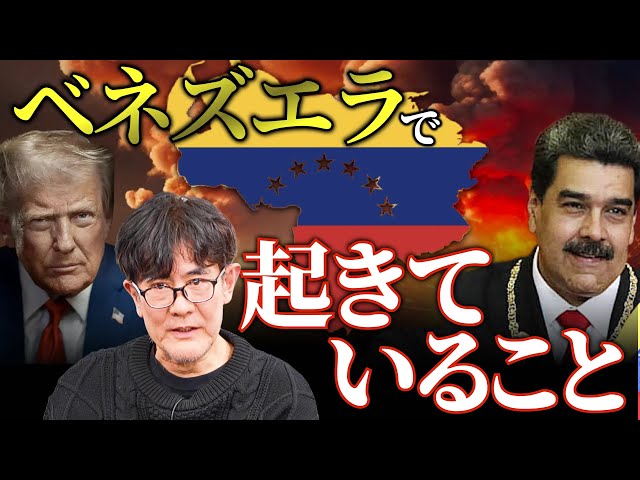 三橋貴明がベネズエラのハイパーインフレ原因と日本への警鐘を解説