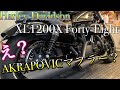ハーレーダビッドソン XL1200X SPORTSTER FortyEight 【カスタム総額40万円相当!無転倒!極上中古車両!】