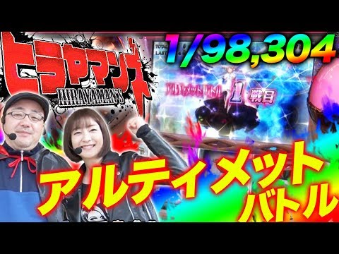 【今回も衝撃的な事が...‼】ヒラヤマンズ#3【SLOT魔法少女まどか☆マギカ】 パチスロ