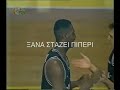 PAOK-BASKET(PAOK-Scavolini 96-58)_38cm ??????!!