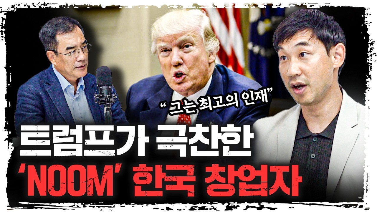 19살 자퇴생, 이렇게 미국을 흔들었습니다｜정세주 눔 NOOM 의장 [더 피플]