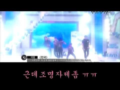 빅뱅 천국 들리는대로.avi