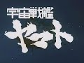 StarBlazers 1°Serie Sigla Iniziale StarBlazers 1°Serie Sigla Iniziale