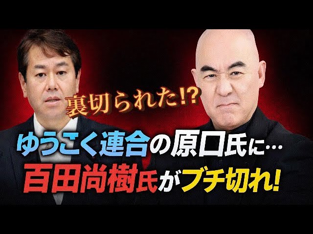 フィフィが百田尚樹氏の「遊国連合」への激しい反発を解説