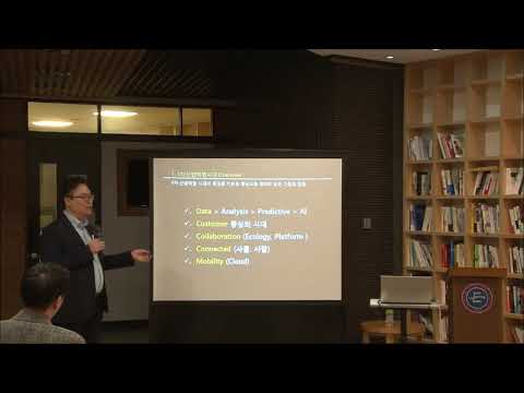 IGSE 영어교육 포럼 '4차 산업시대의 교육 개발' by 마이크로소프트 코리아 전윤철 이사