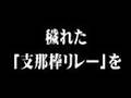 【Free Tibet】日本人よ立ち上がれ!Ver.2 強化版