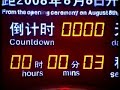 Beijing celebrates Olympic 2008 -08 -08