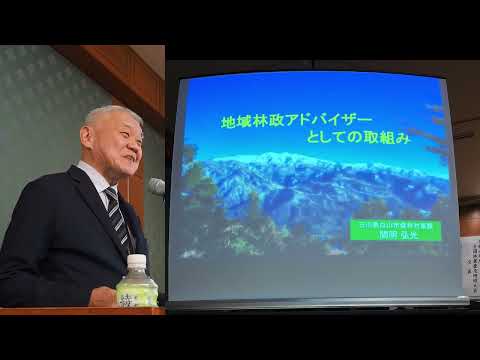 全国林業普及研修大会 特別講演 間明弘光 様