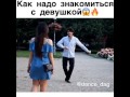 ВОТ КАК НАДО ЗНАКОМИТЬСЯ С ДЕВУШКОЙ 2017 Lezginka Vs Hiphop